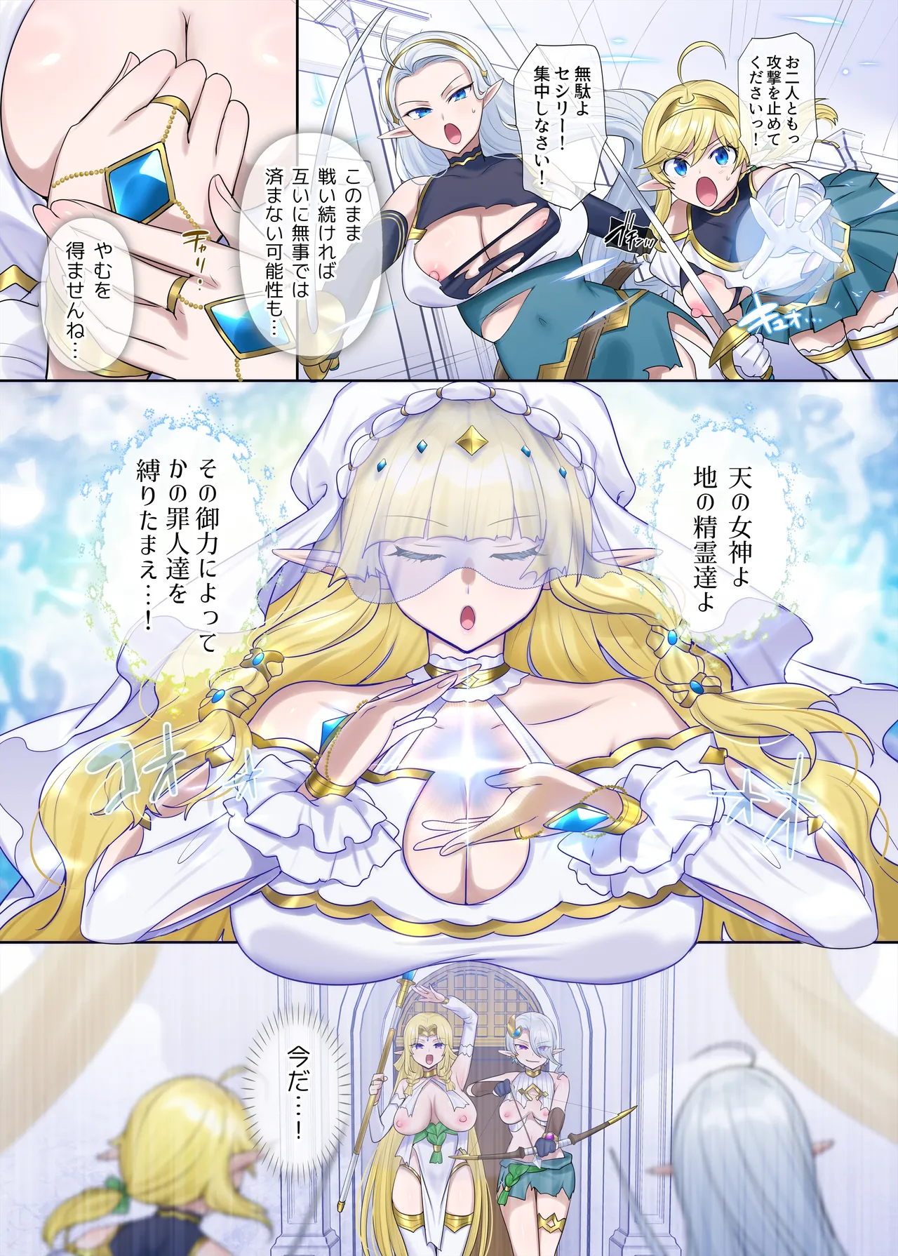 肉体泥棒の腕輪≪続≫ Page.23