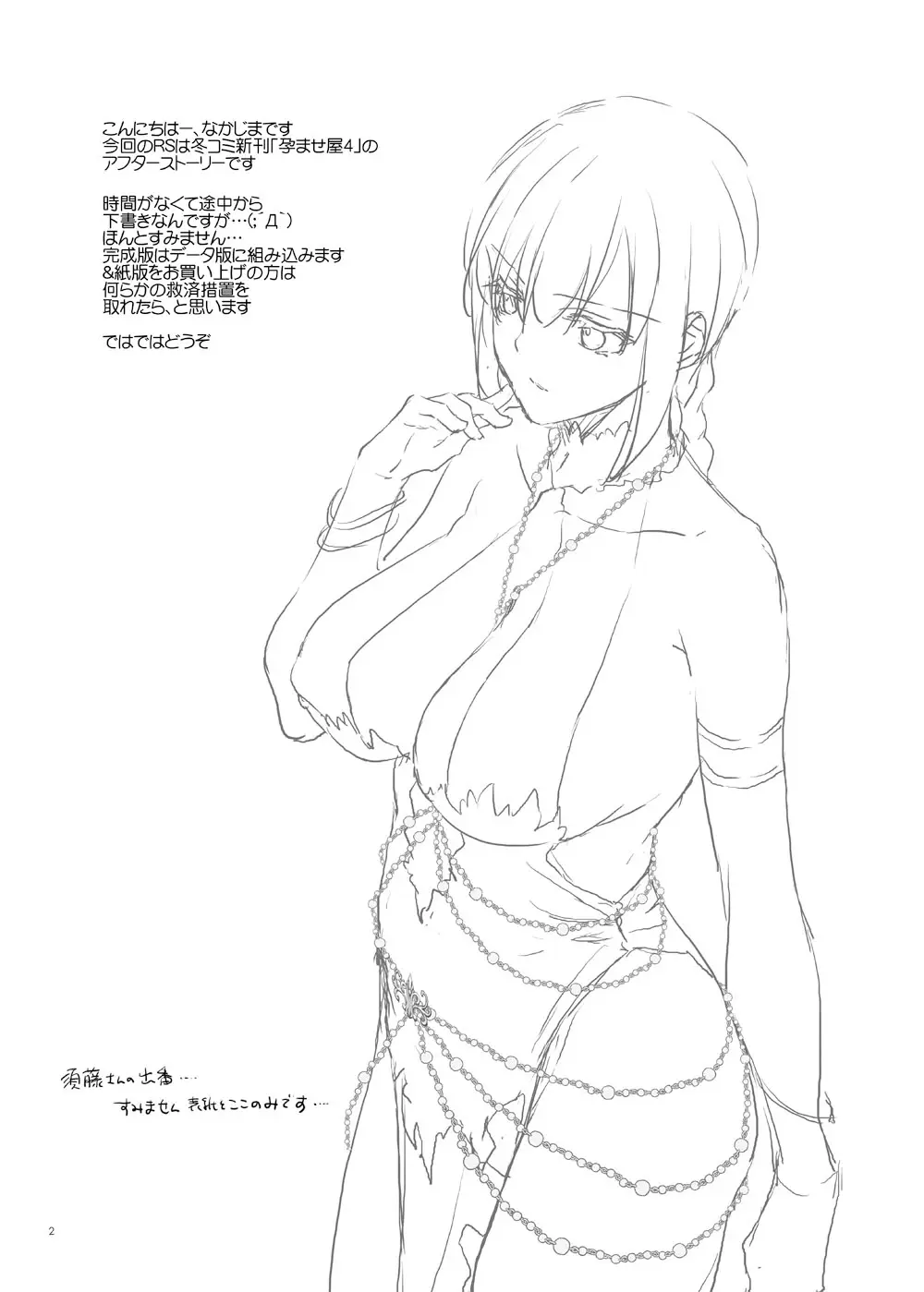 Rough Sketch 169 Page.2
