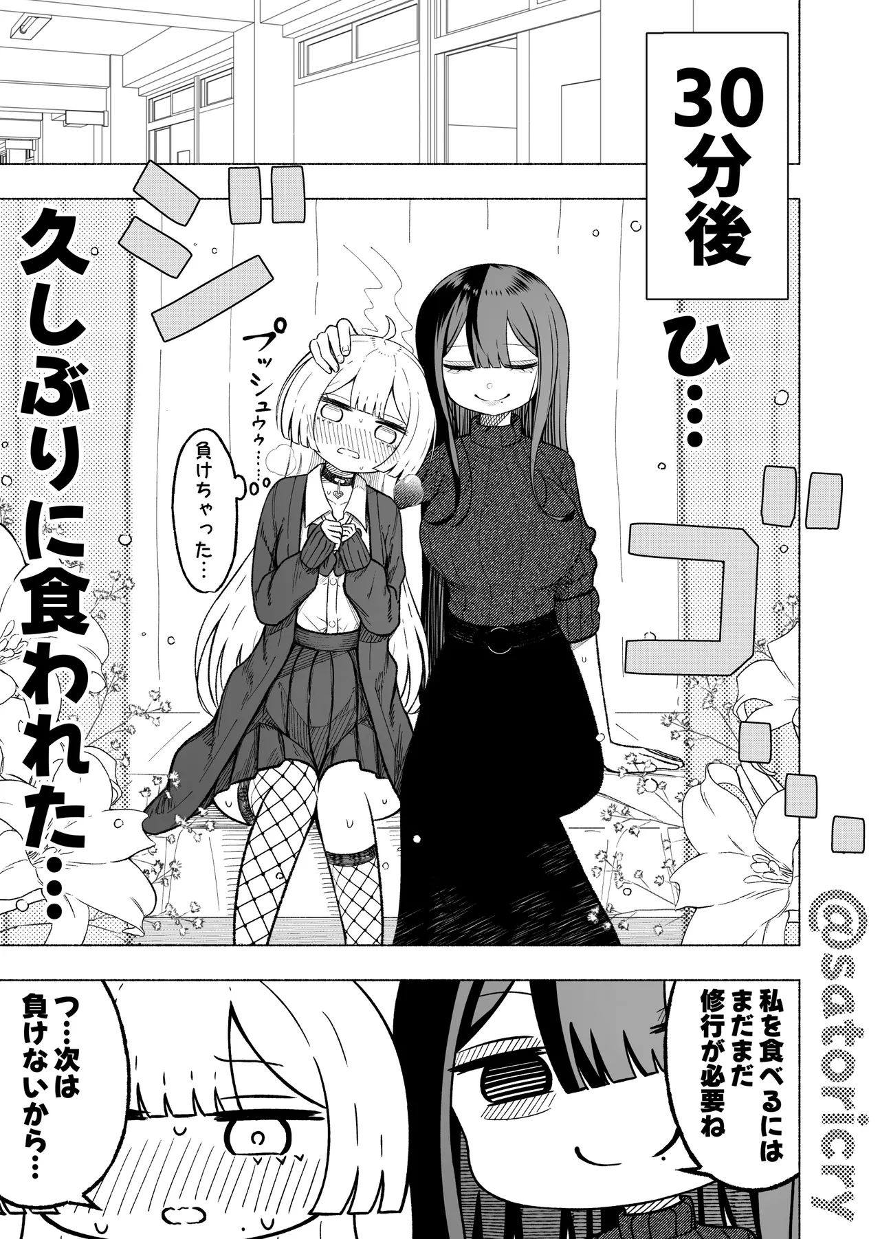 男の娘に食われる話 Page.14