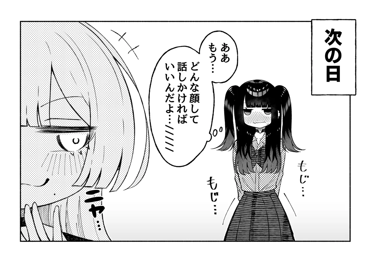 男の娘に食われる話 Page.19