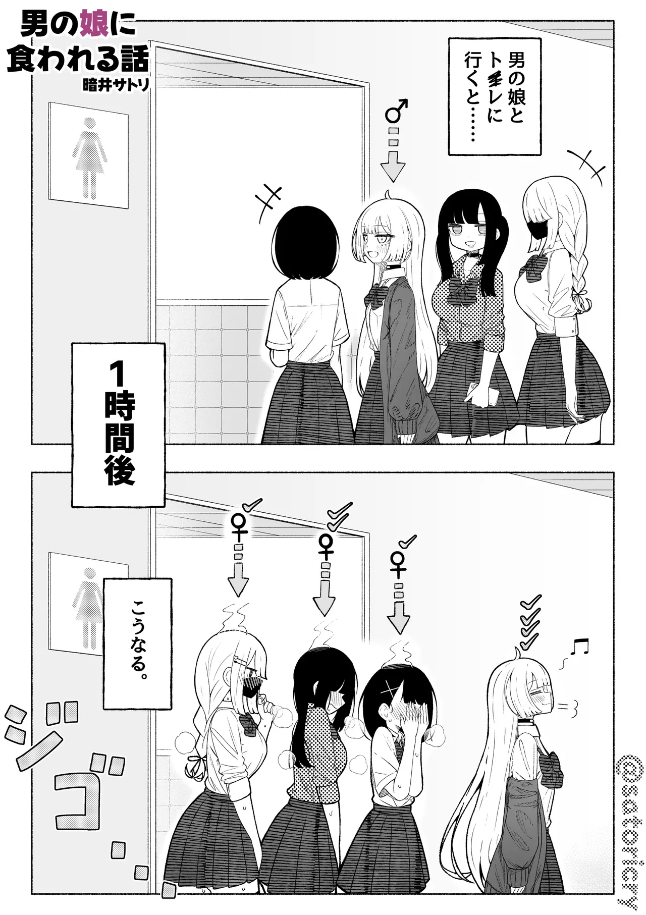 男の娘に食われる話 Page.20