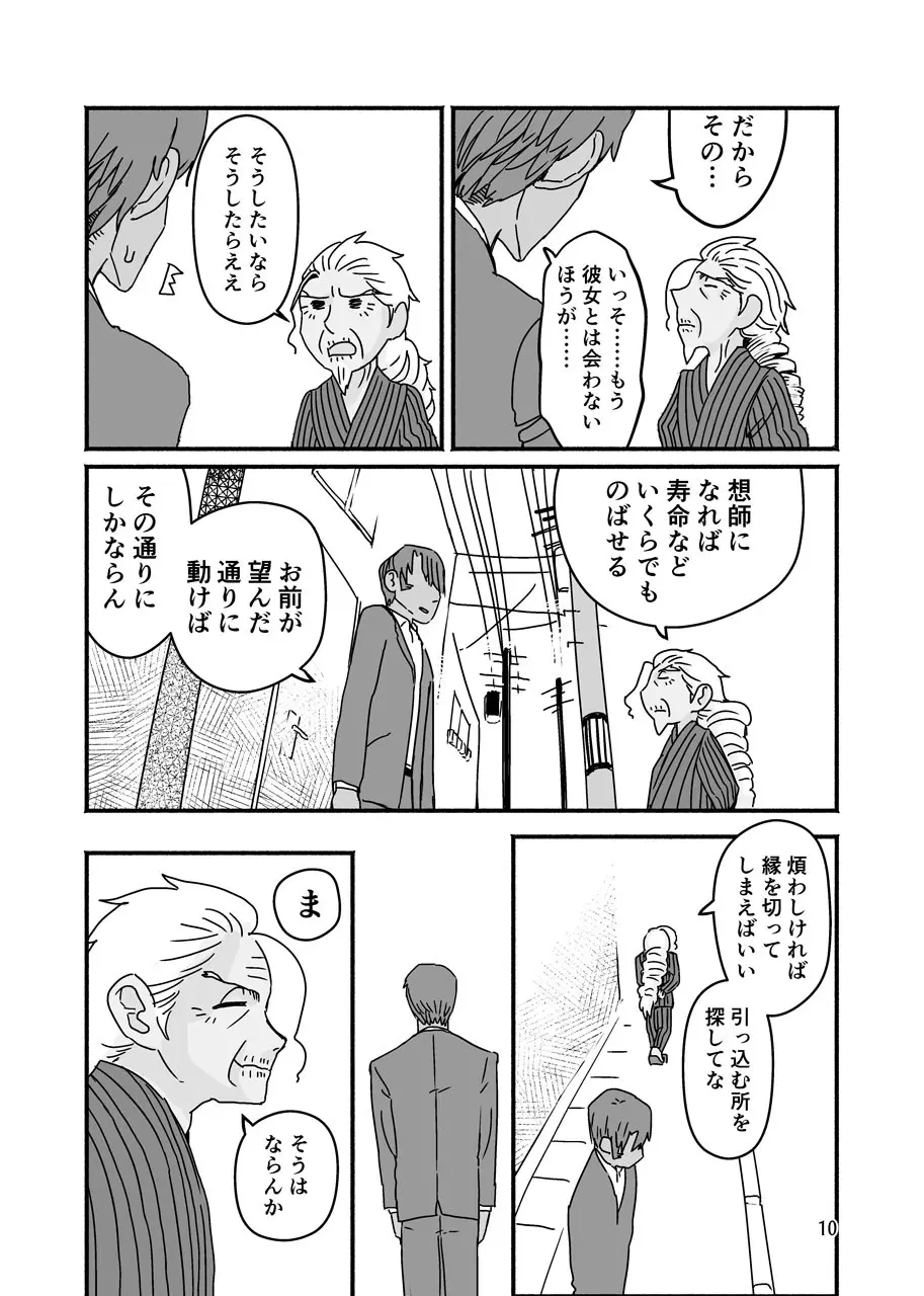 俺が産むから。 Page.10
