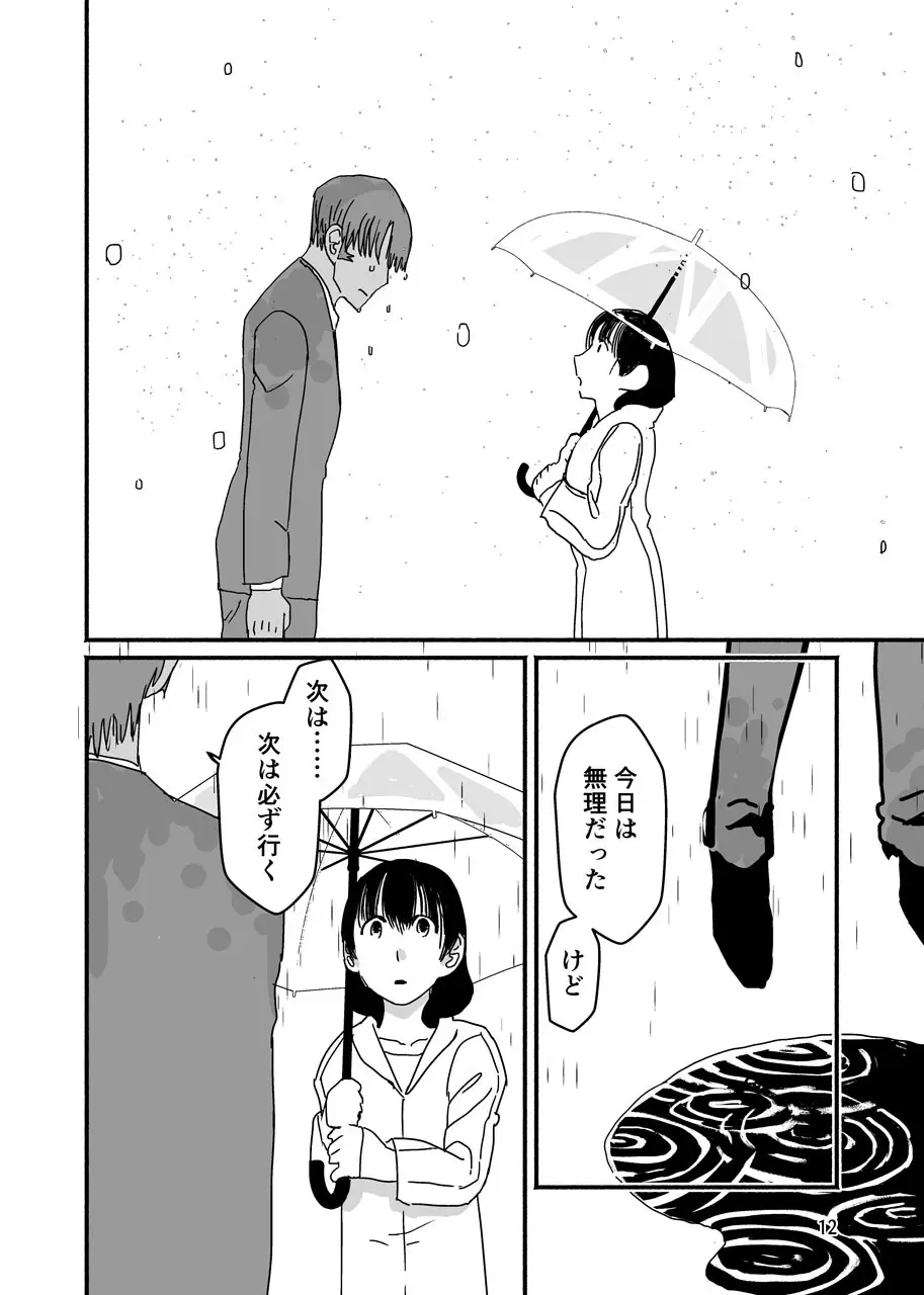 俺が産むから。 Page.12
