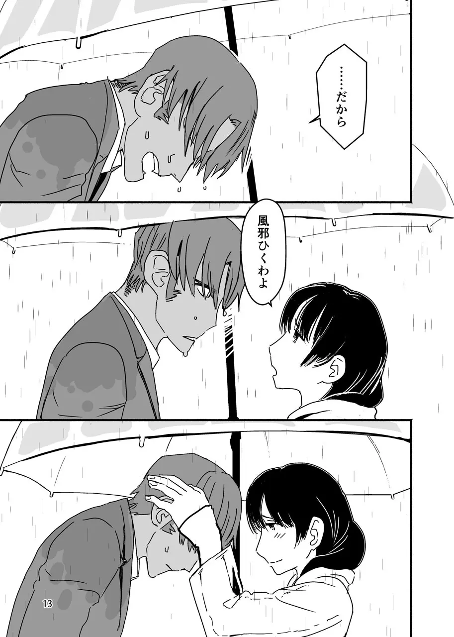 俺が産むから。 Page.13
