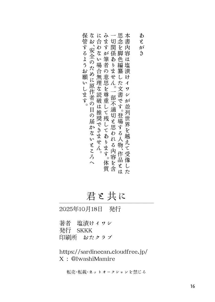 俺が産むから。 Page.16