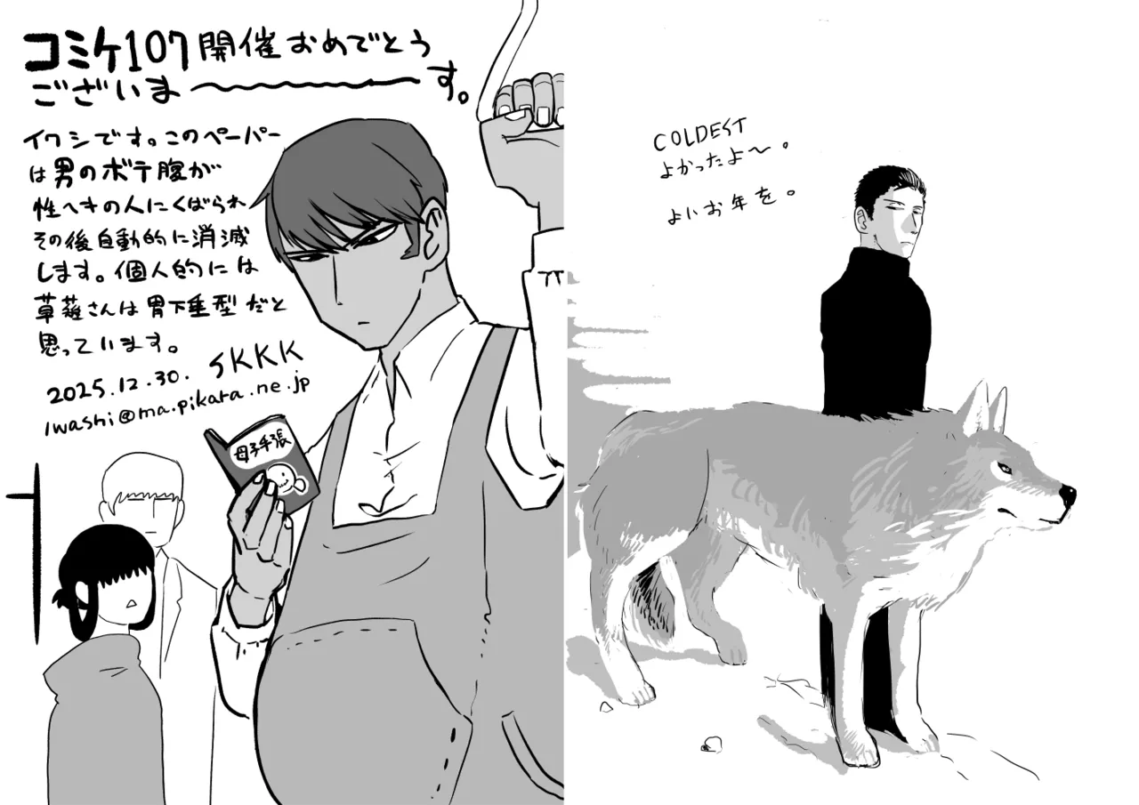 俺が産むから。 Page.17