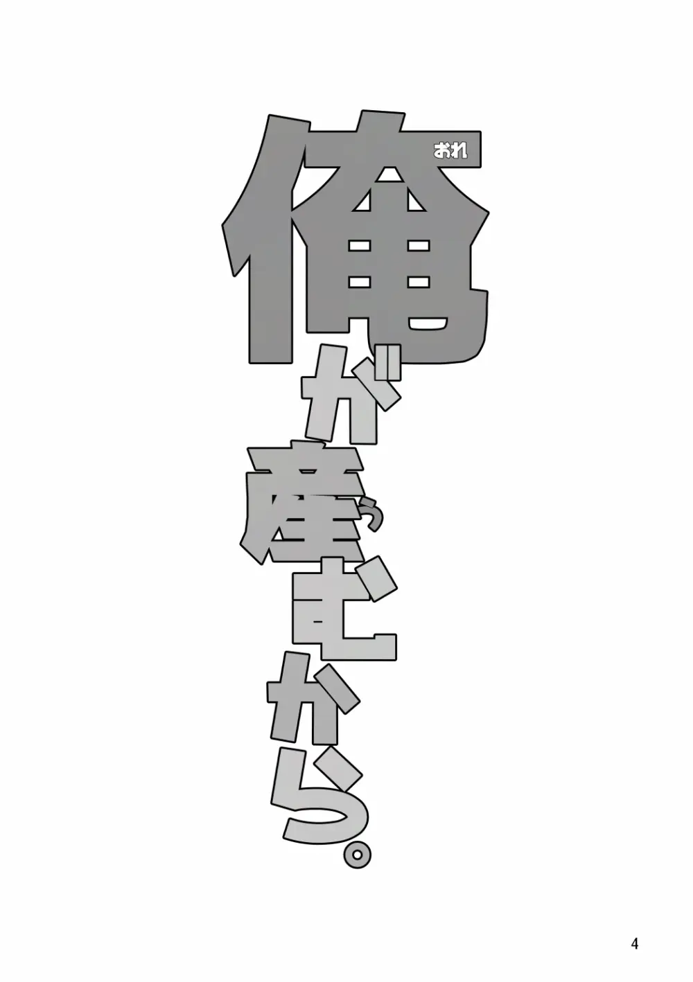 俺が産むから。 Page.21