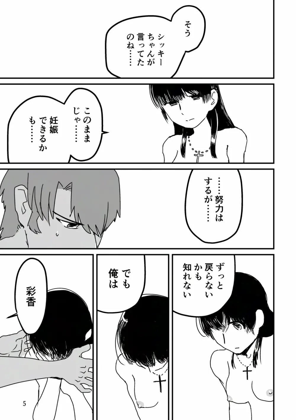 俺が産むから。 Page.22