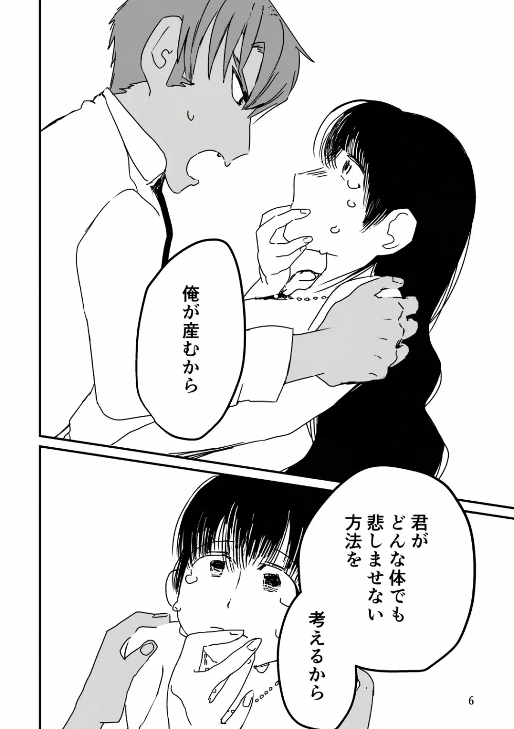 俺が産むから。 Page.23