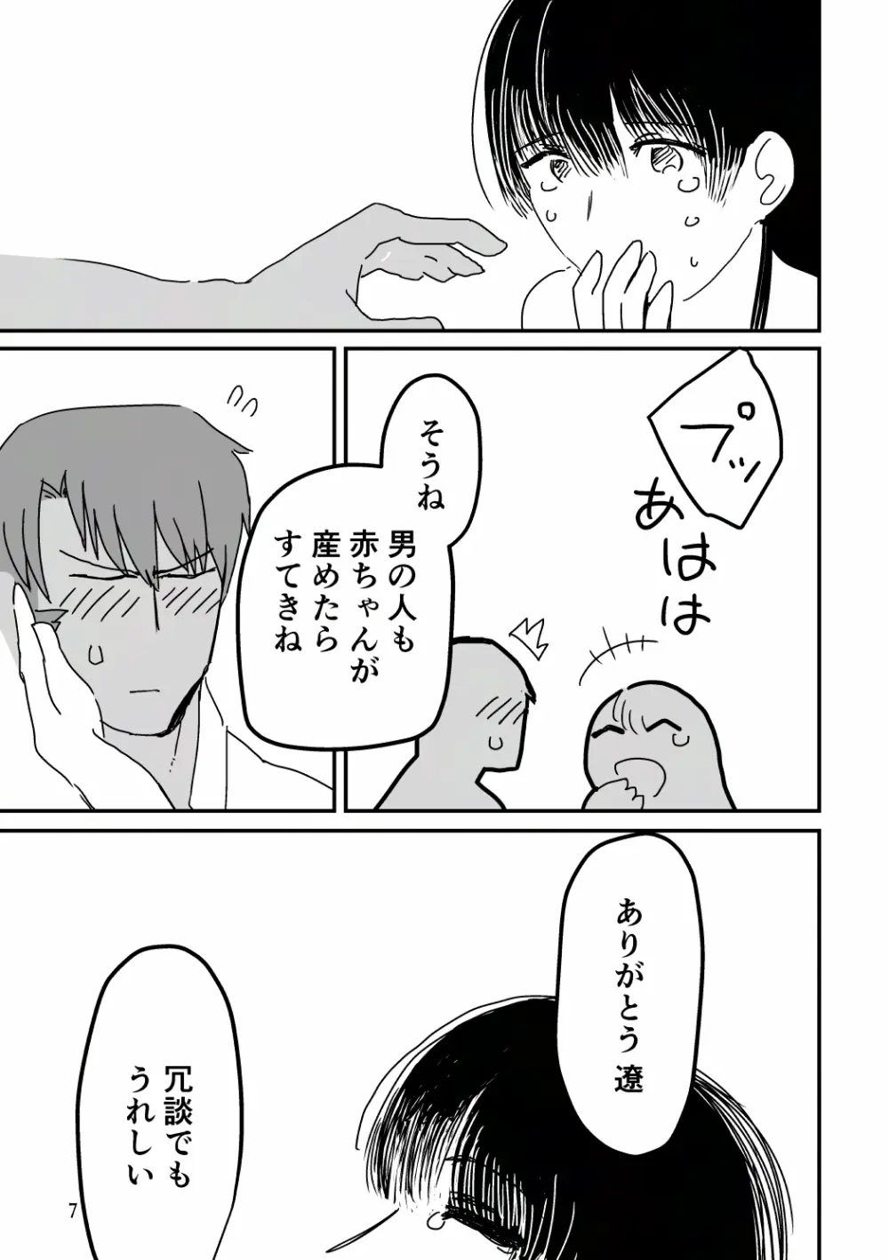 俺が産むから。 Page.24