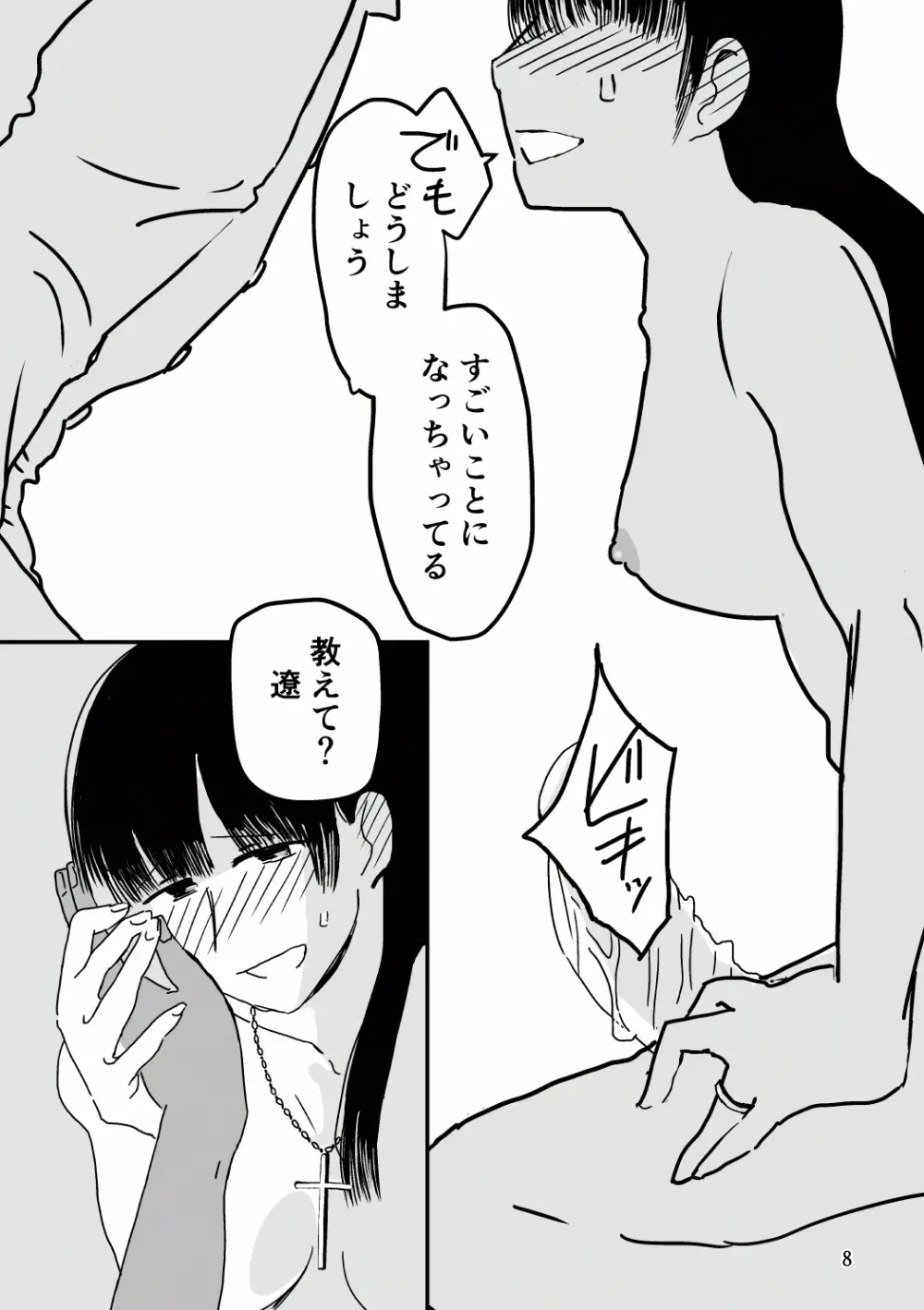 俺が産むから。 Page.25