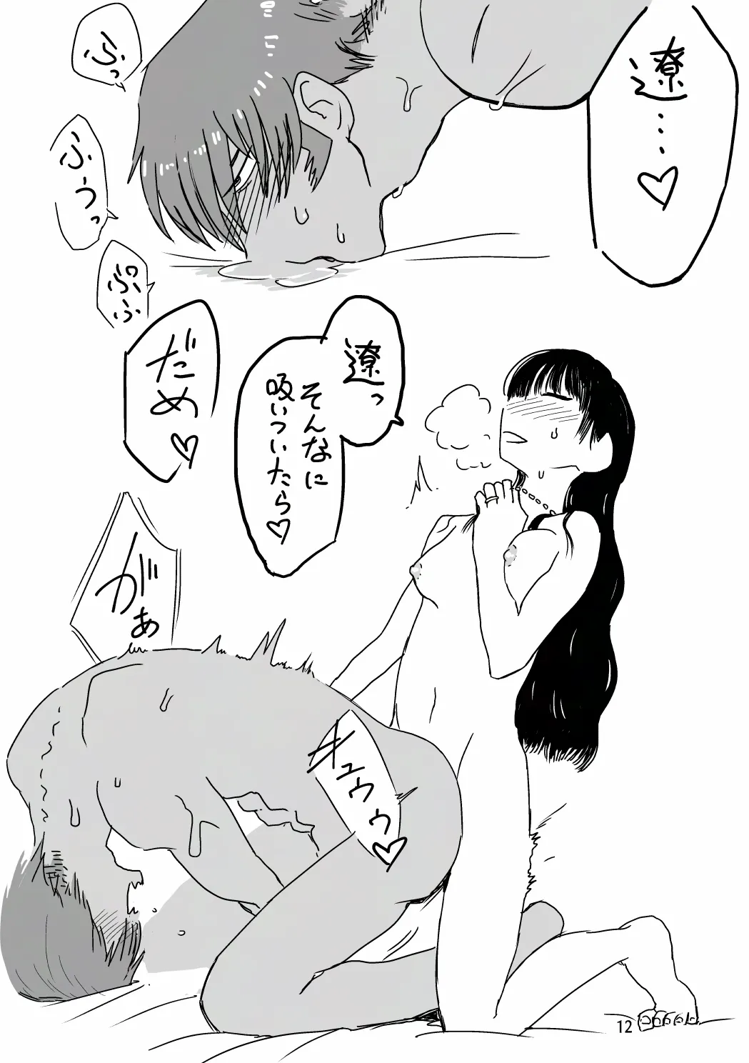 俺が産むから。 Page.29