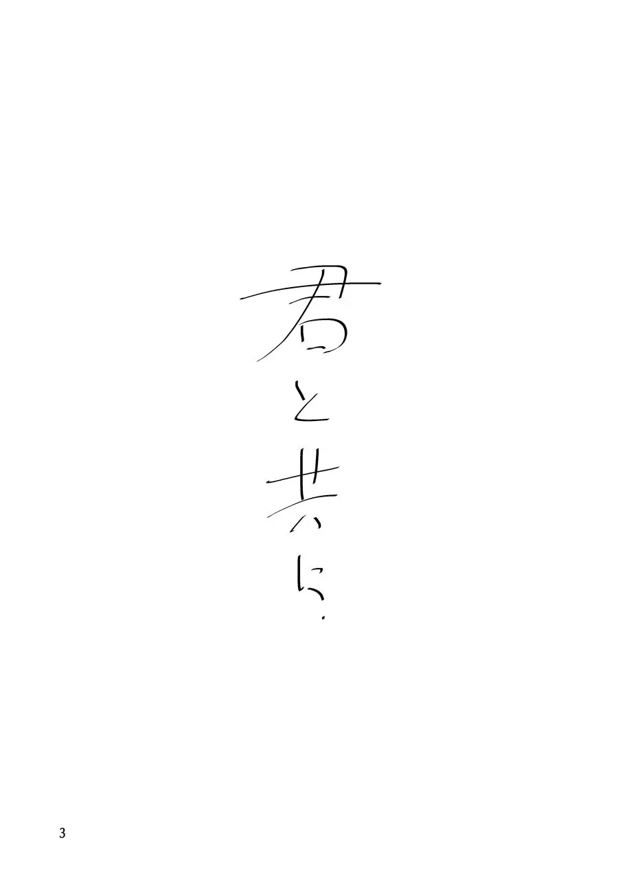 俺が産むから。 Page.3