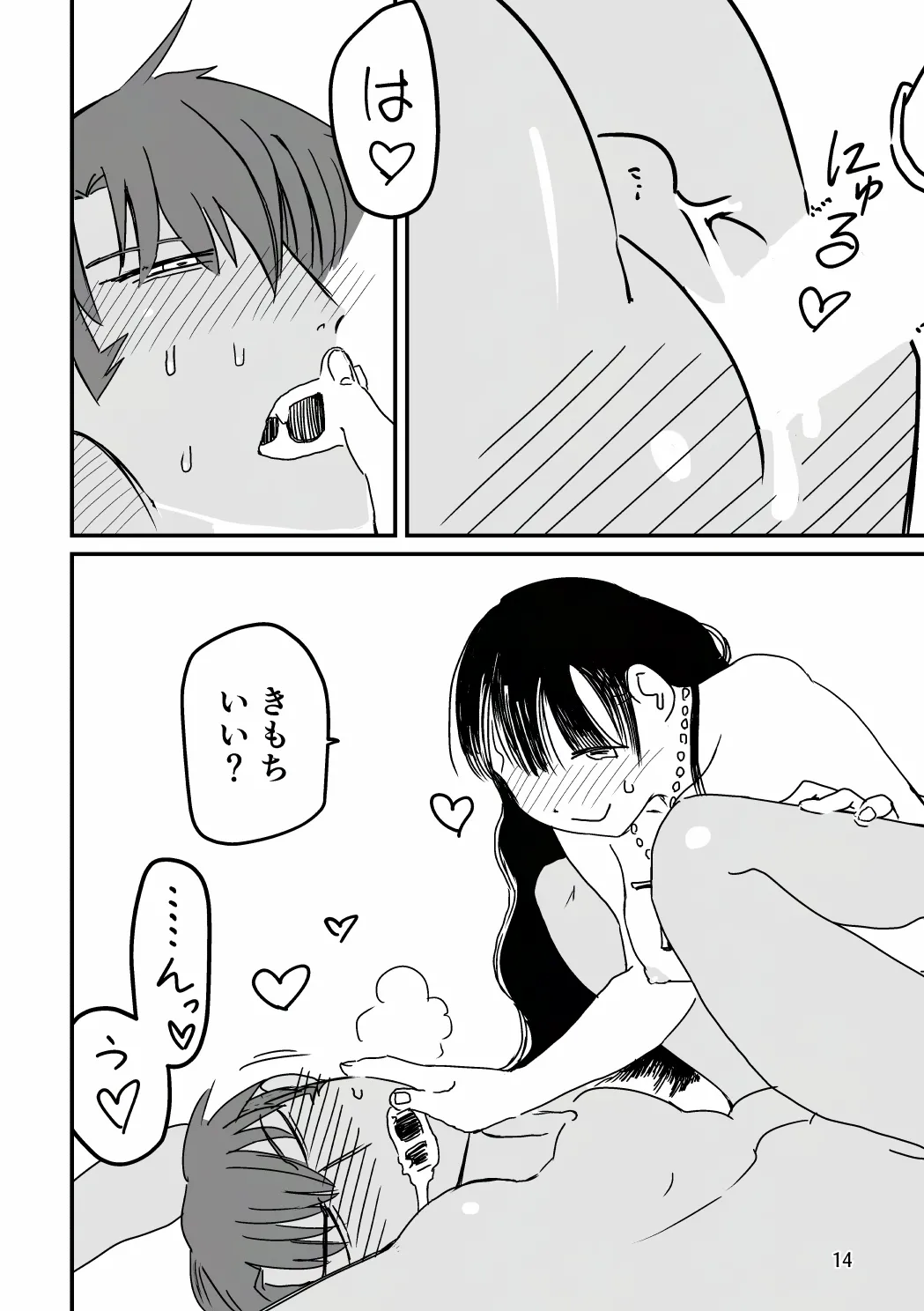 俺が産むから。 Page.31