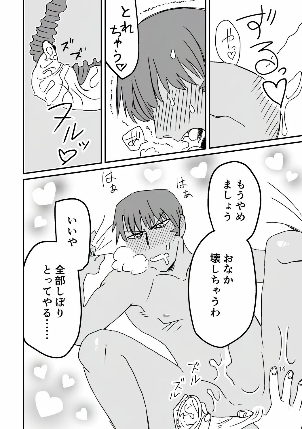 俺が産むから。 Page.33