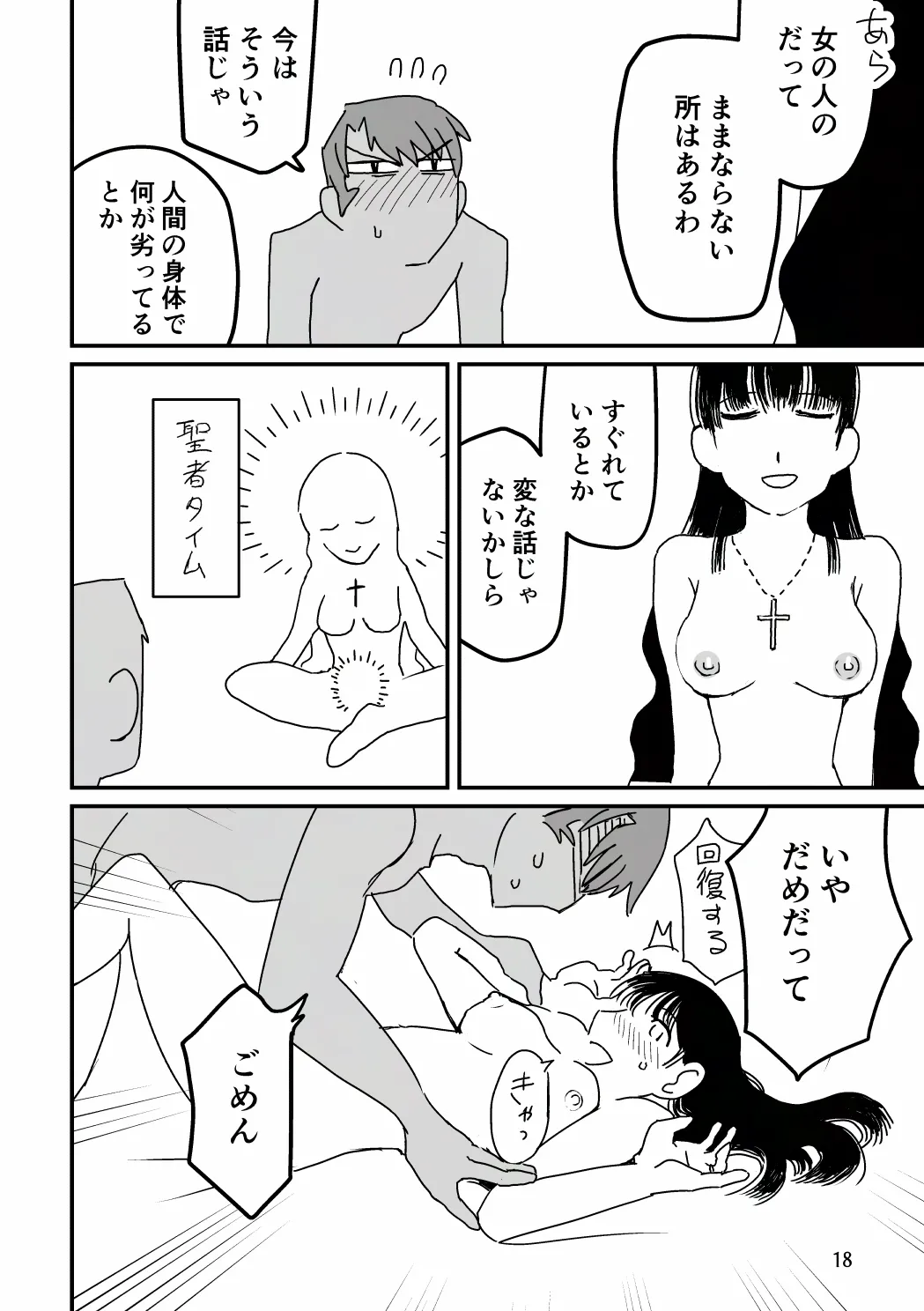 俺が産むから。 Page.35