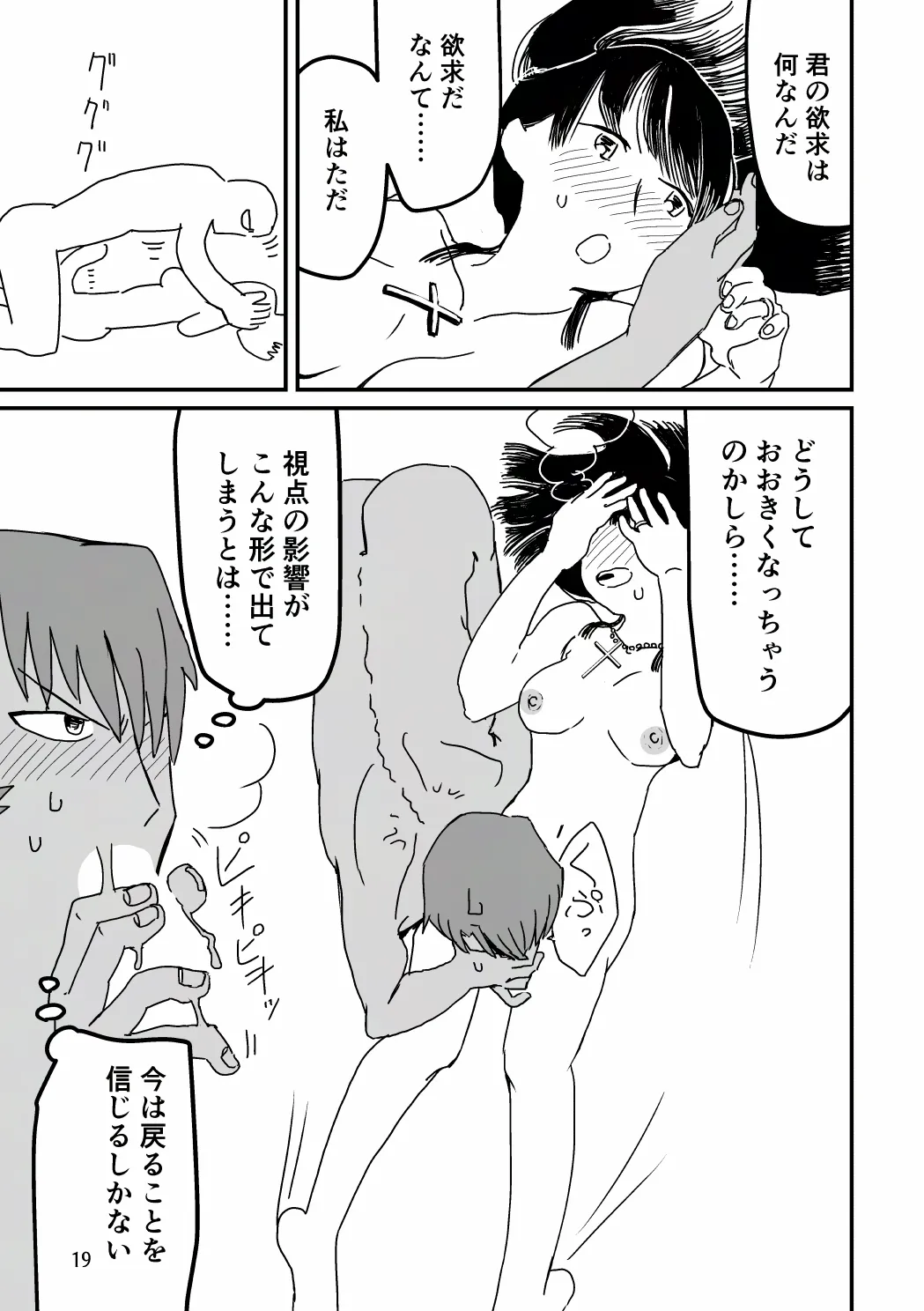 俺が産むから。 Page.36