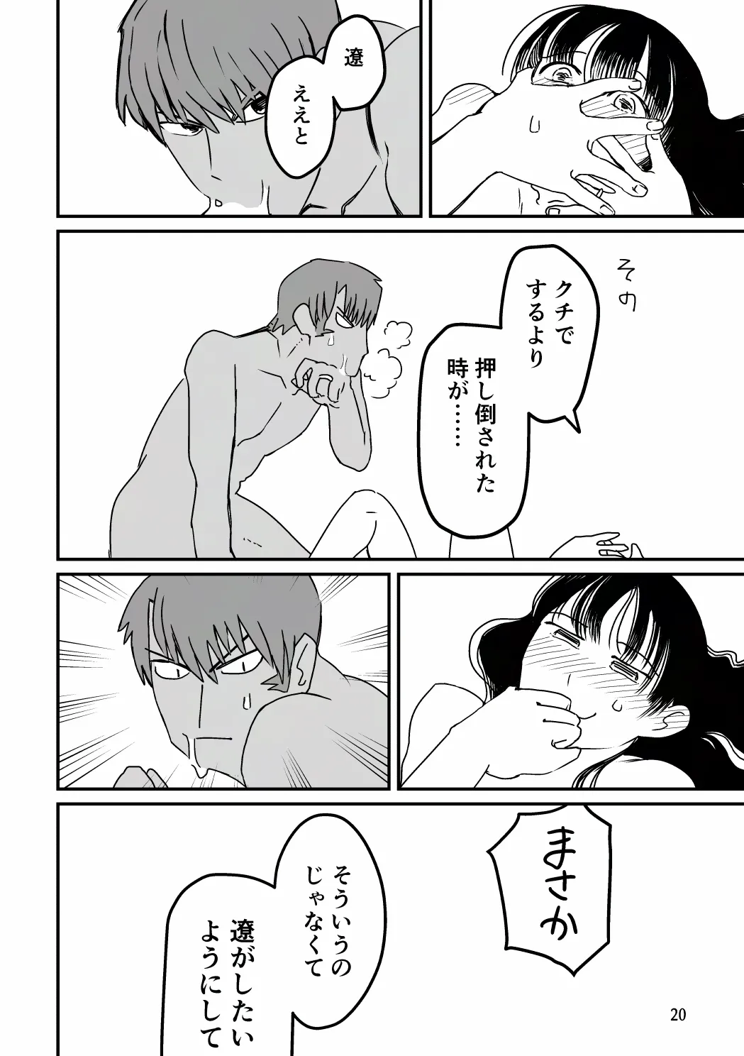 俺が産むから。 Page.37