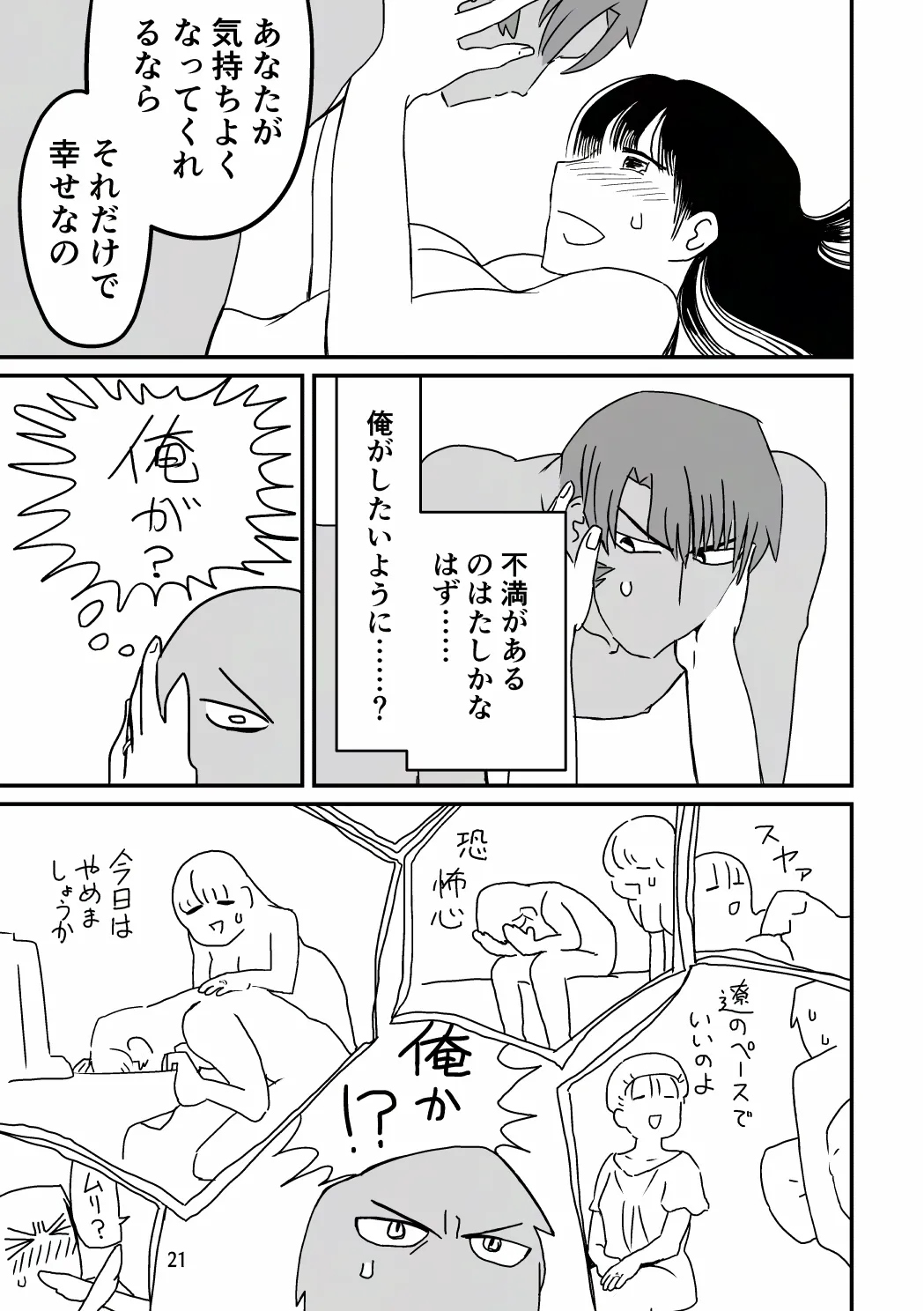 俺が産むから。 Page.38