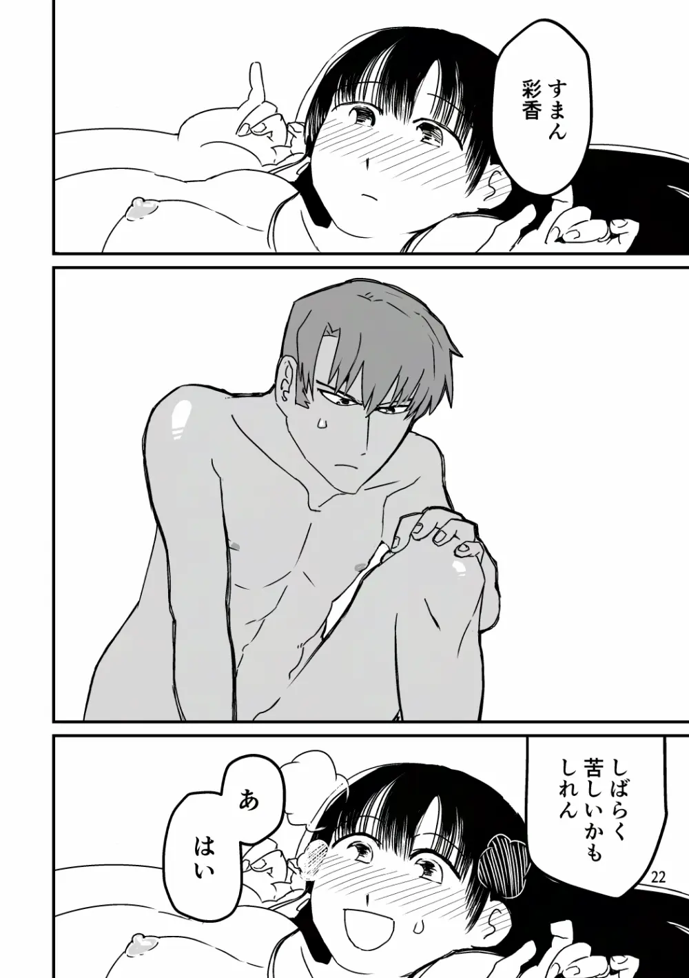 俺が産むから。 Page.39