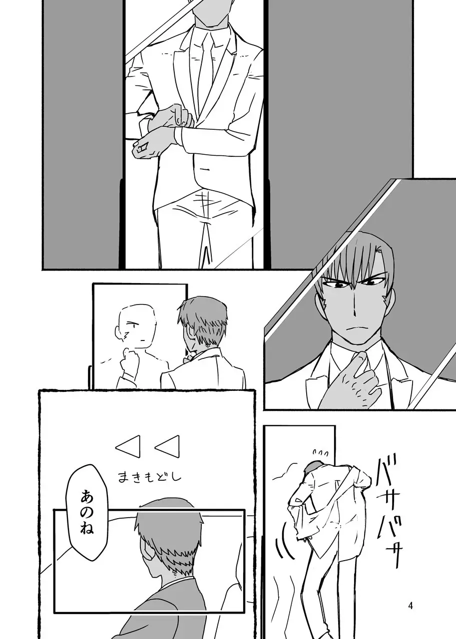 俺が産むから。 Page.4