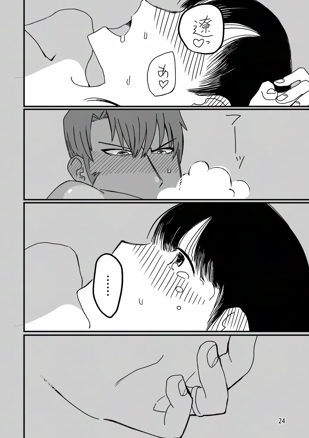 俺が産むから。 Page.41