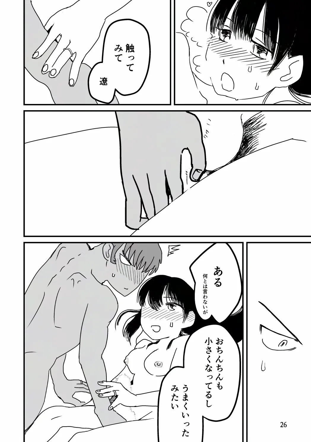 俺が産むから。 Page.43