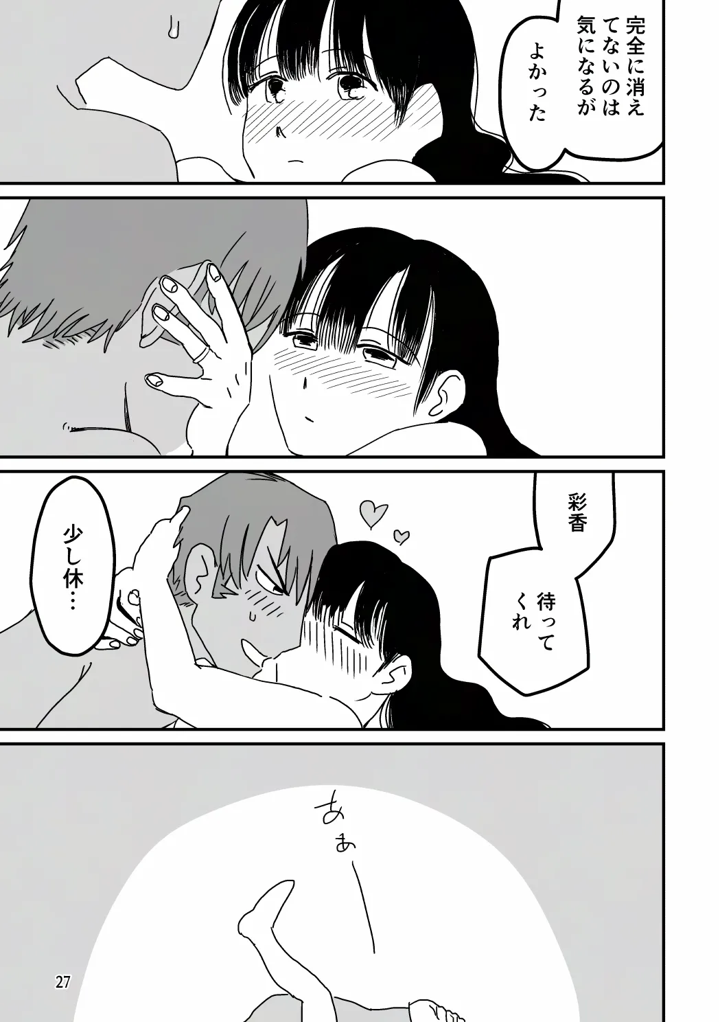 俺が産むから。 Page.44