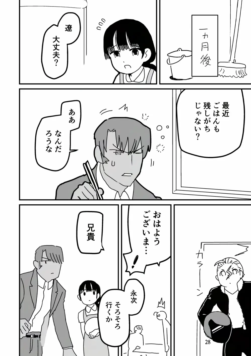 俺が産むから。 Page.45