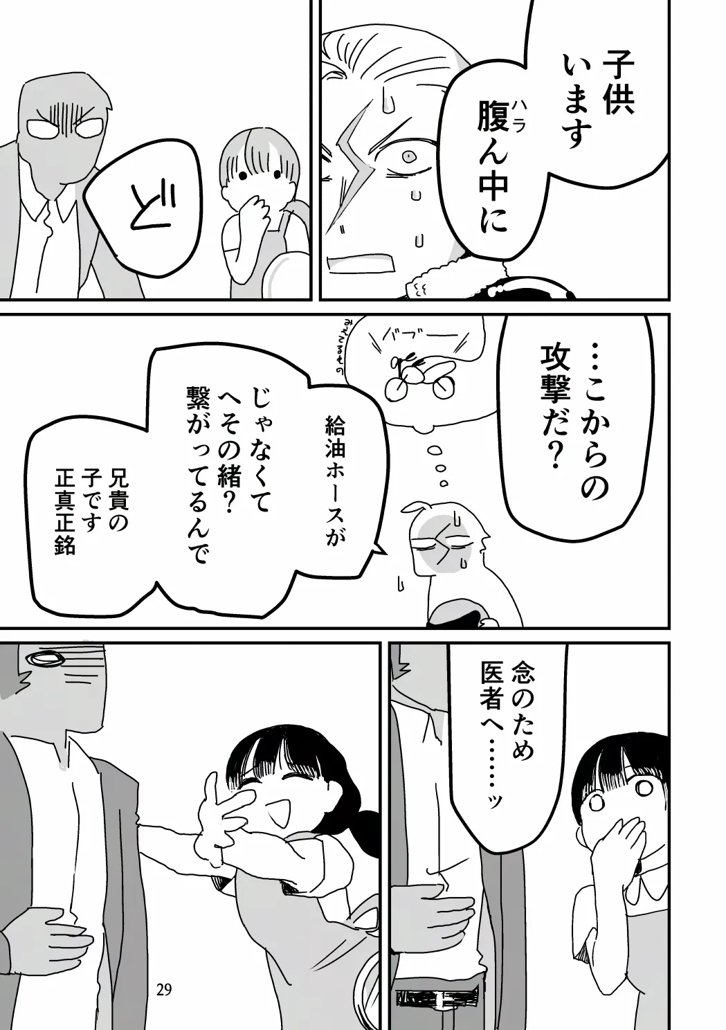 俺が産むから。 Page.46