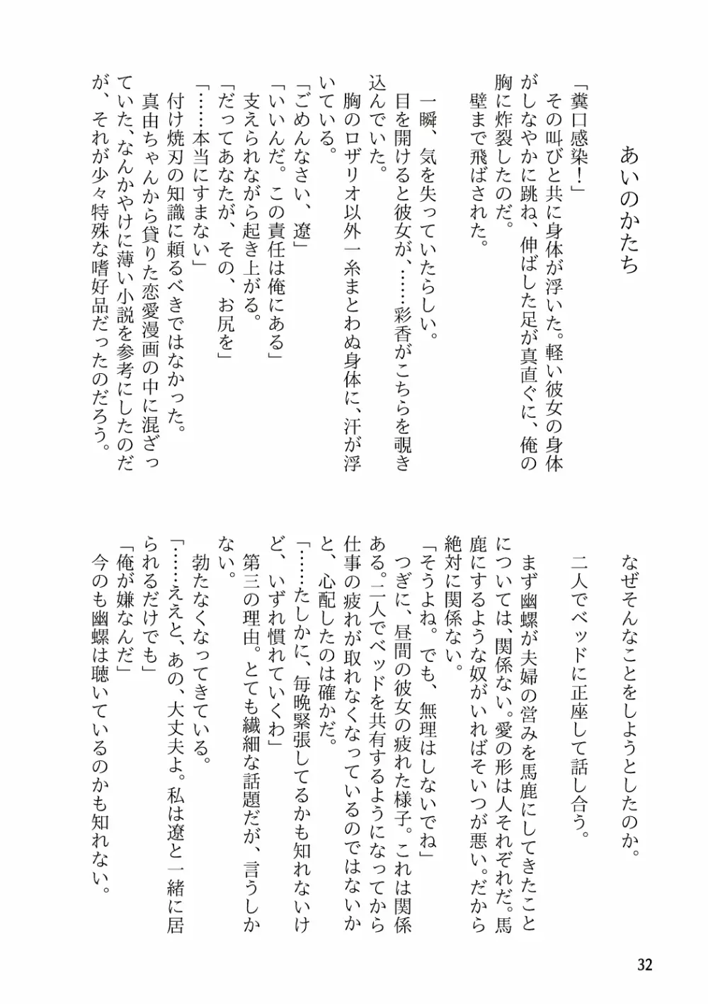 俺が産むから。 Page.49