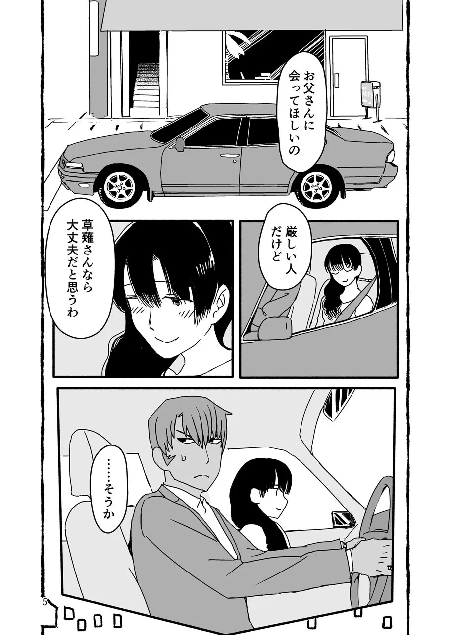 俺が産むから。 Page.5