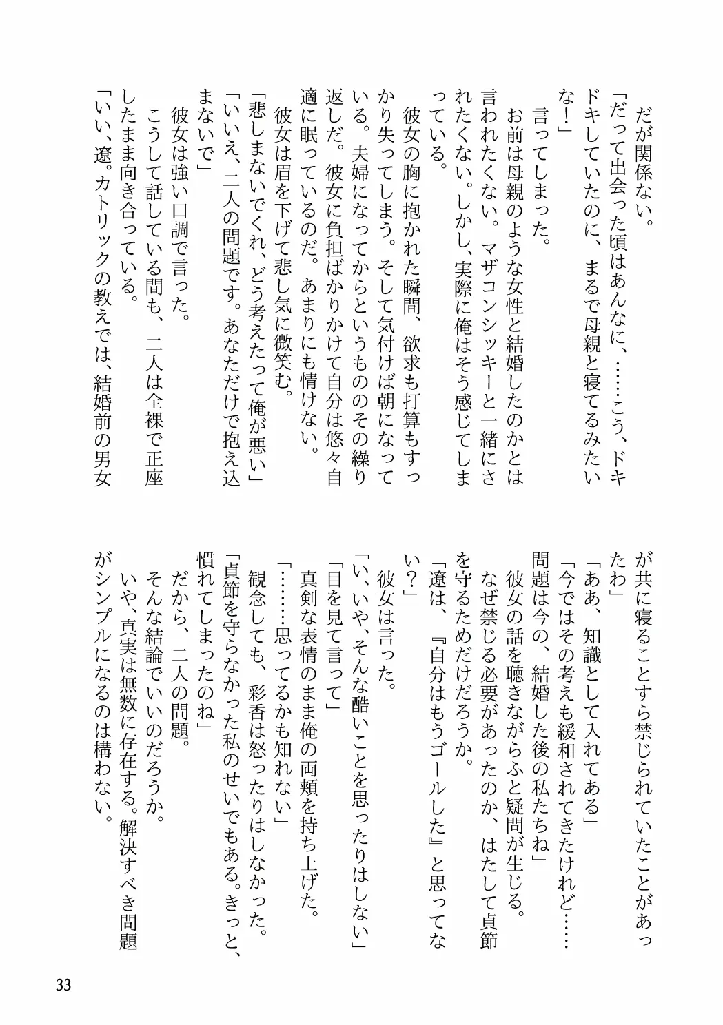 俺が産むから。 Page.50
