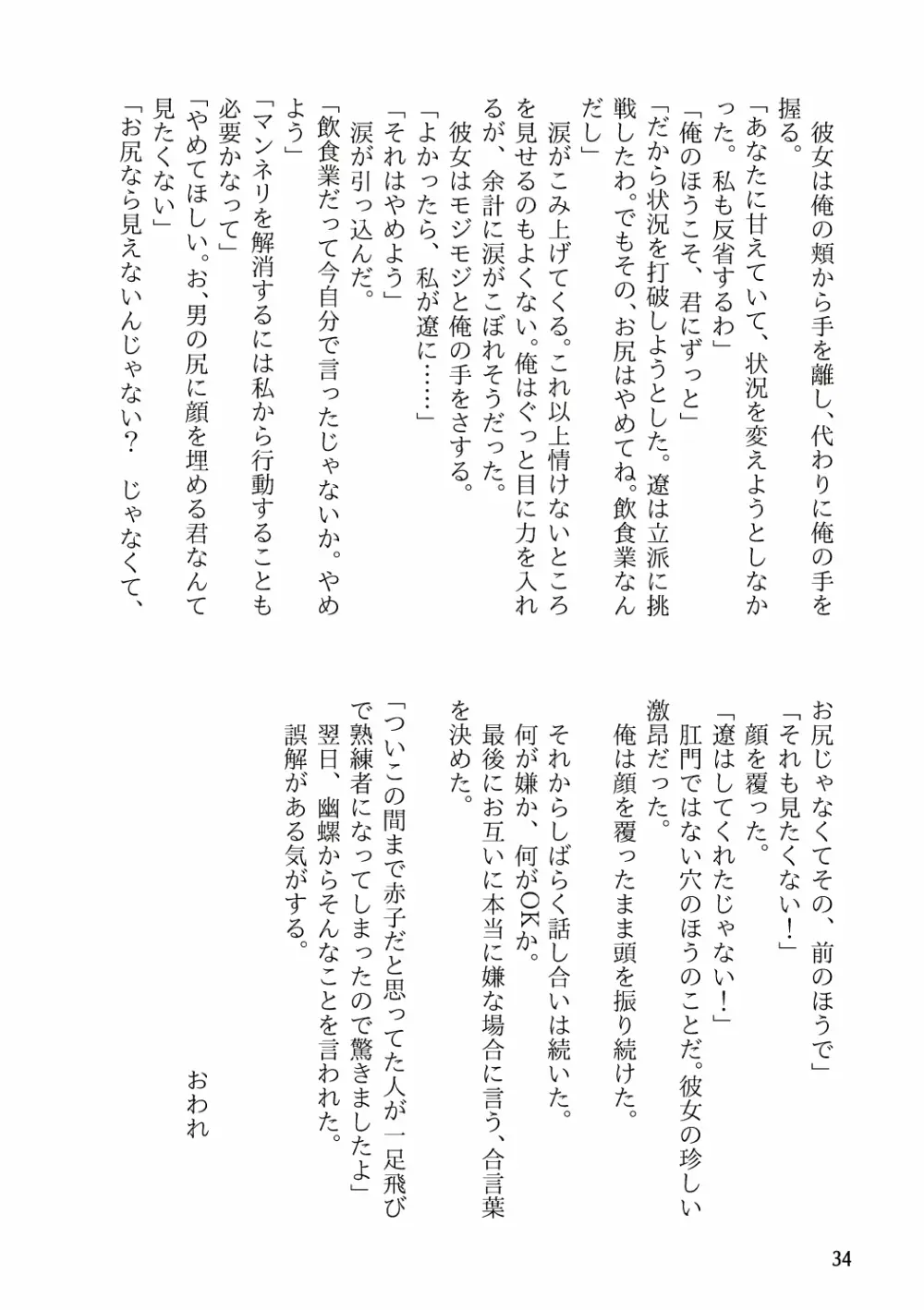 俺が産むから。 Page.51