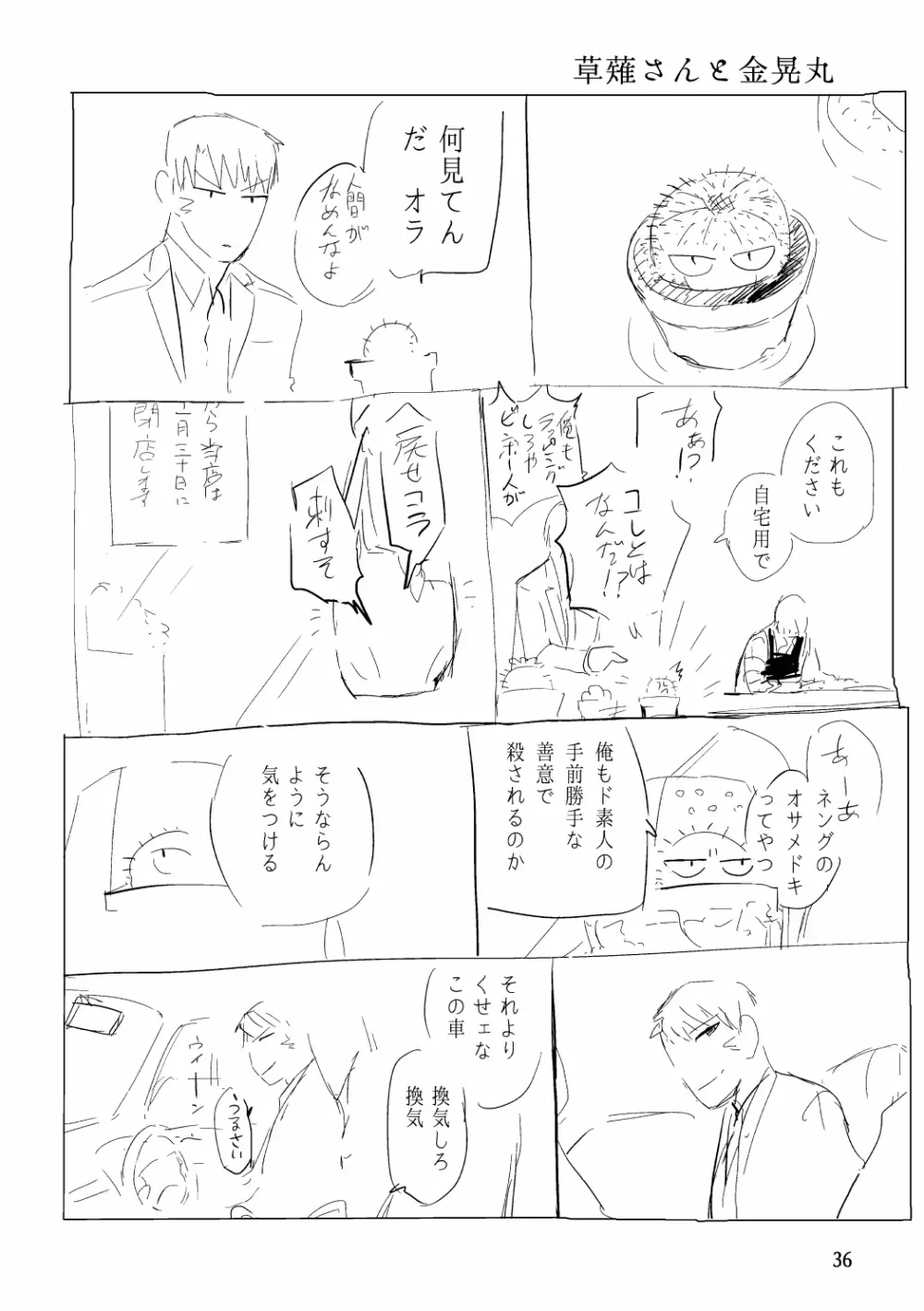 俺が産むから。 Page.53