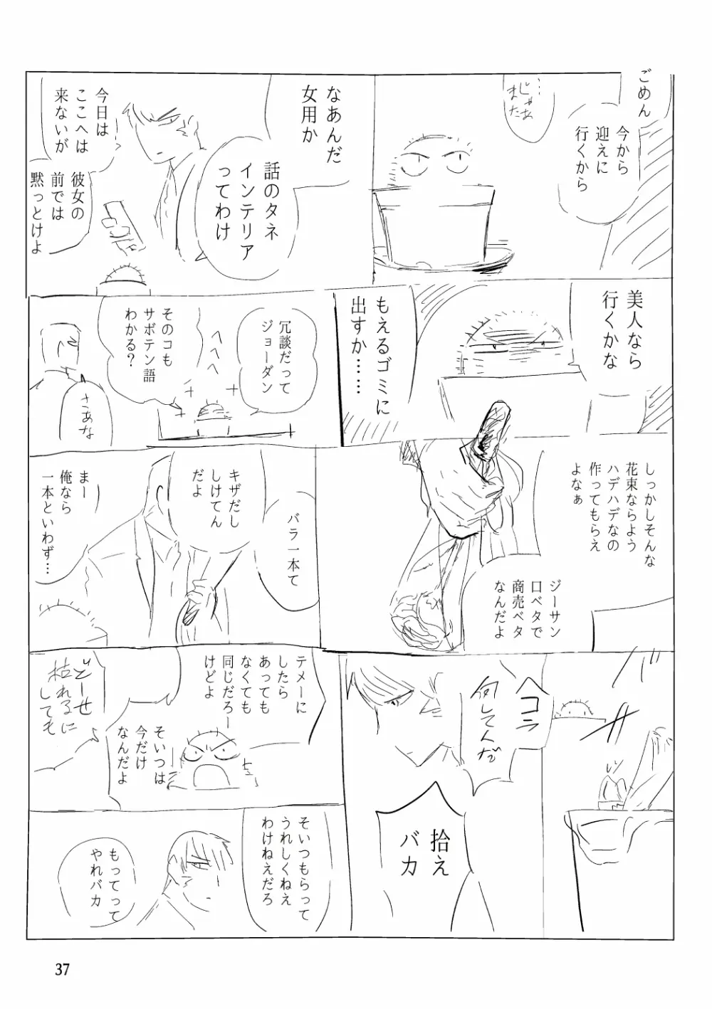 俺が産むから。 Page.54