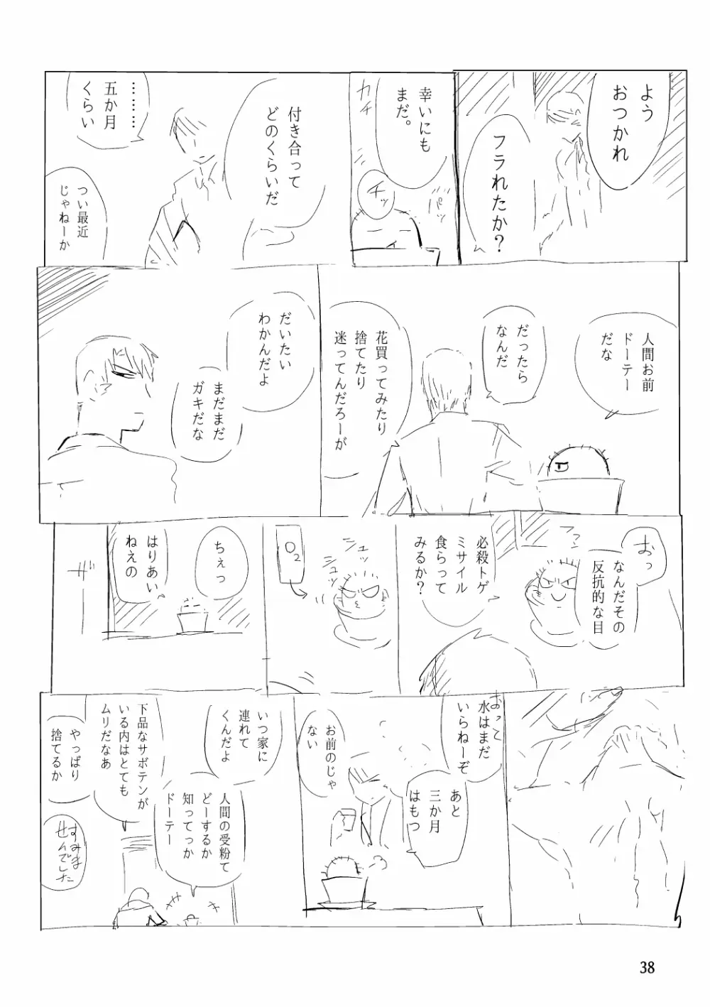 俺が産むから。 Page.55