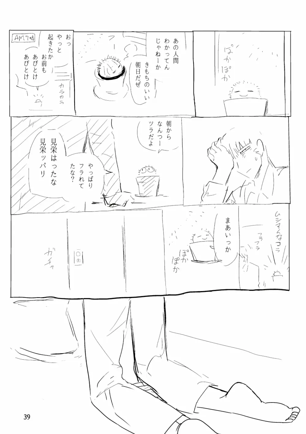 俺が産むから。 Page.56