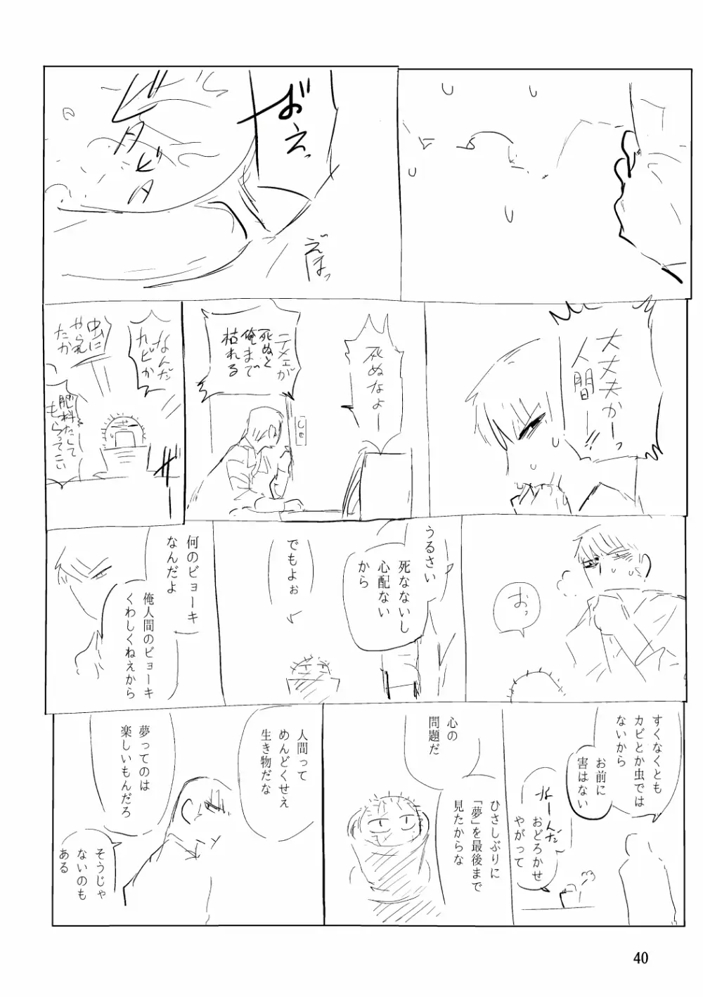 俺が産むから。 Page.57