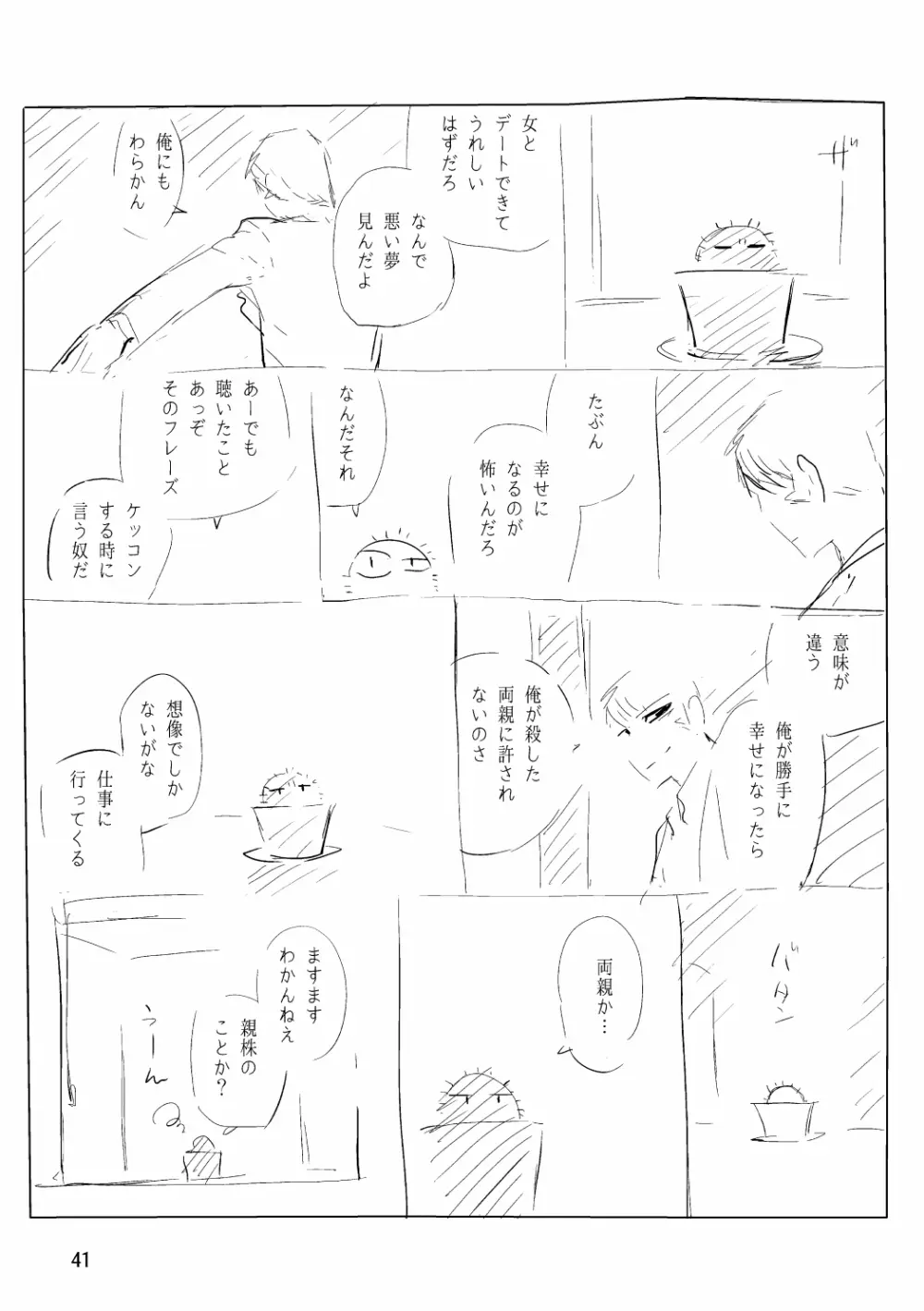 俺が産むから。 Page.58