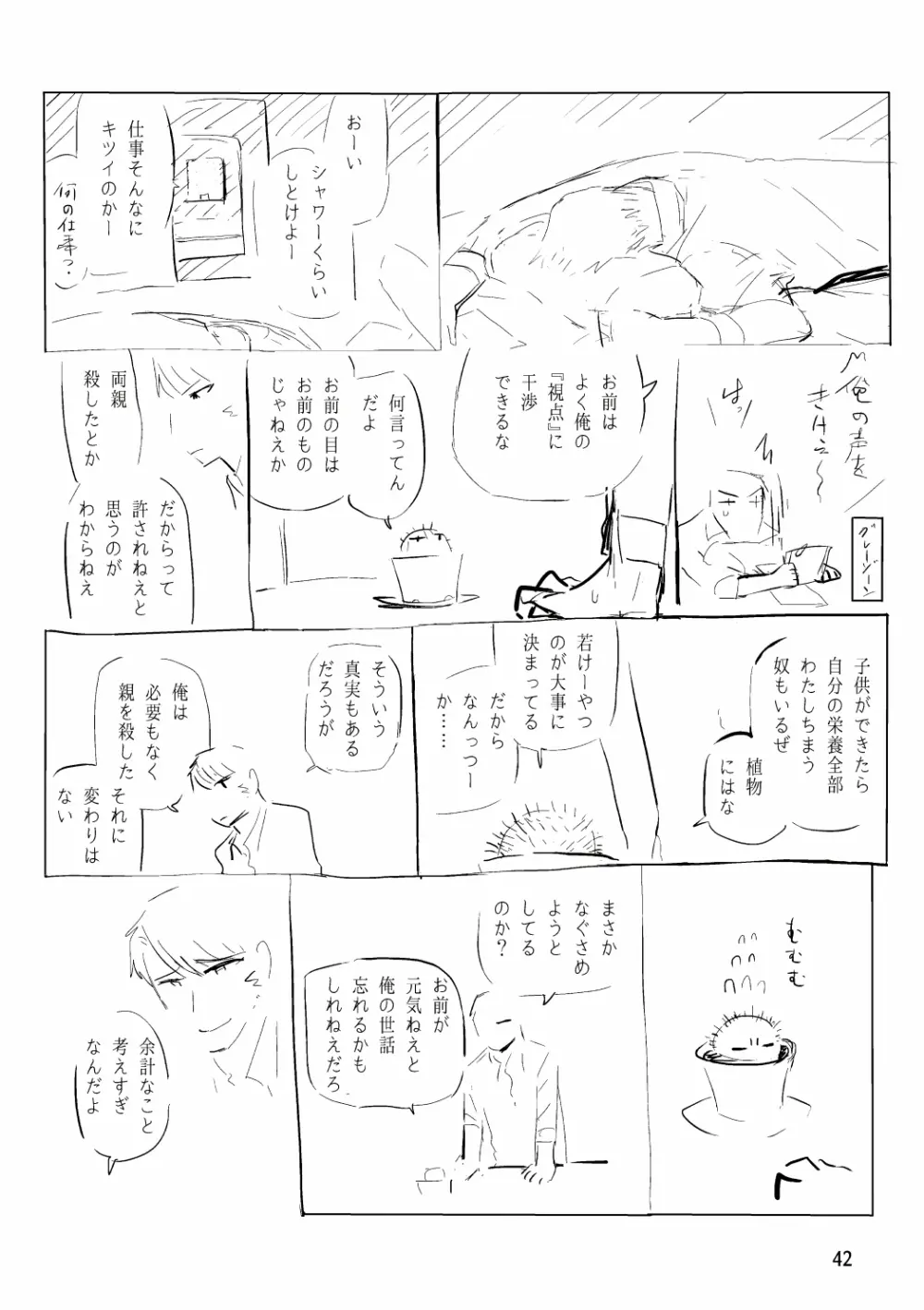 俺が産むから。 Page.59