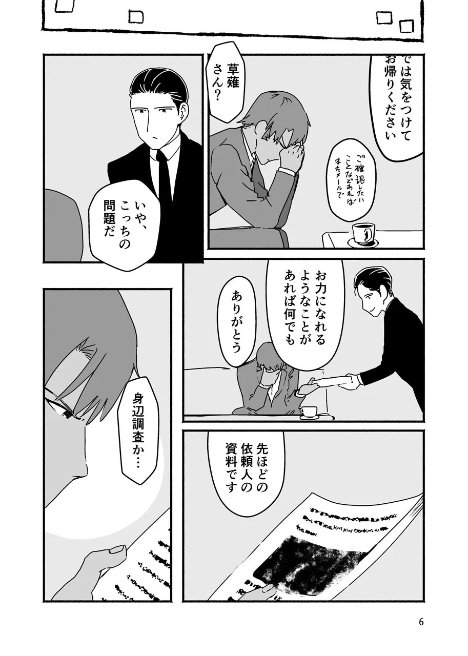 俺が産むから。 Page.6