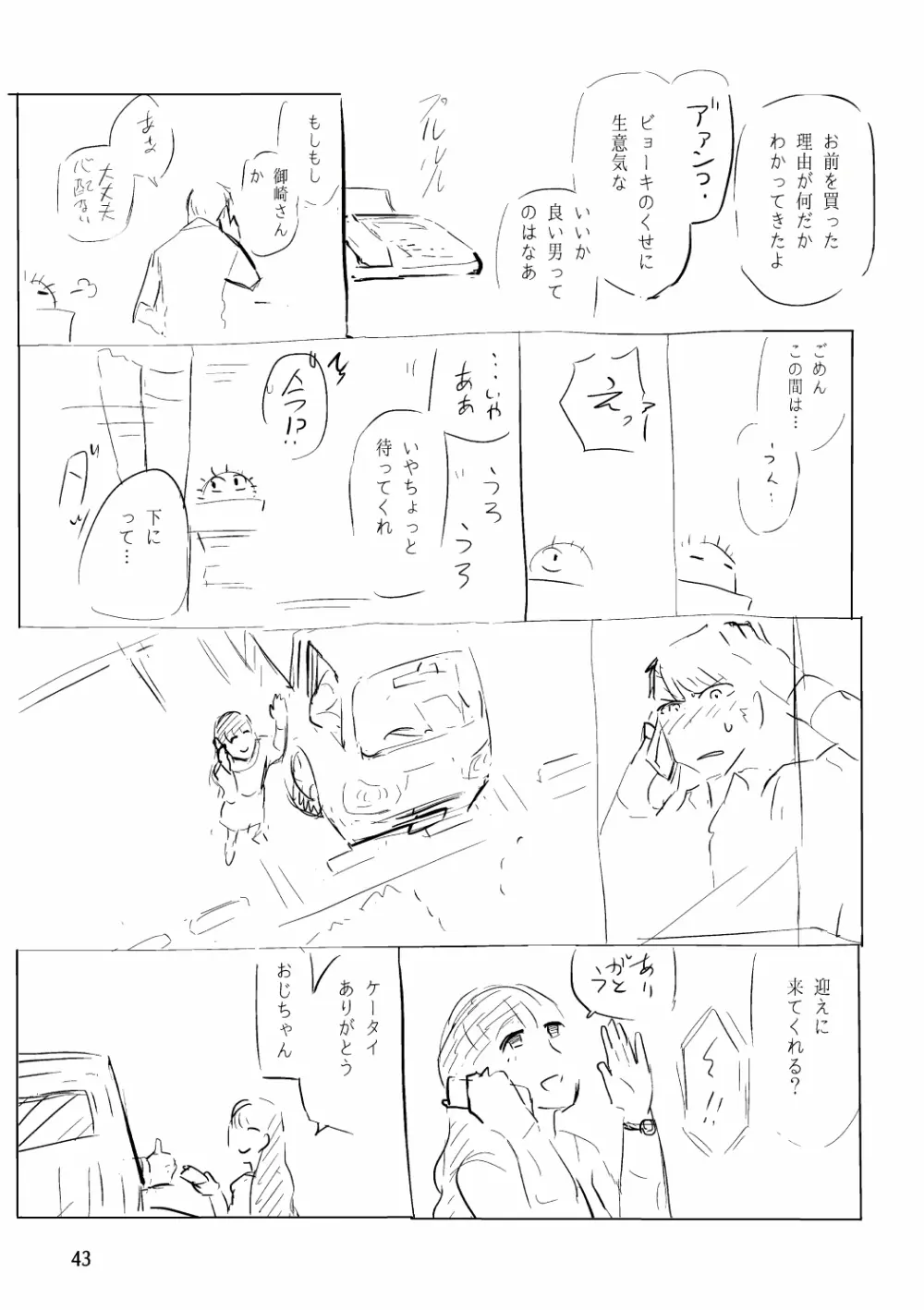 俺が産むから。 Page.60