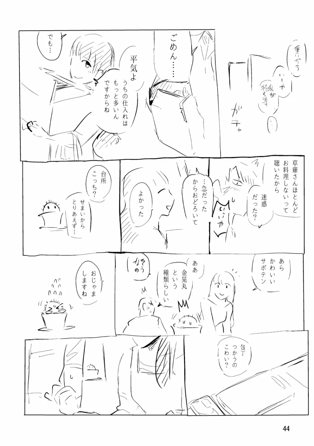 俺が産むから。 Page.61