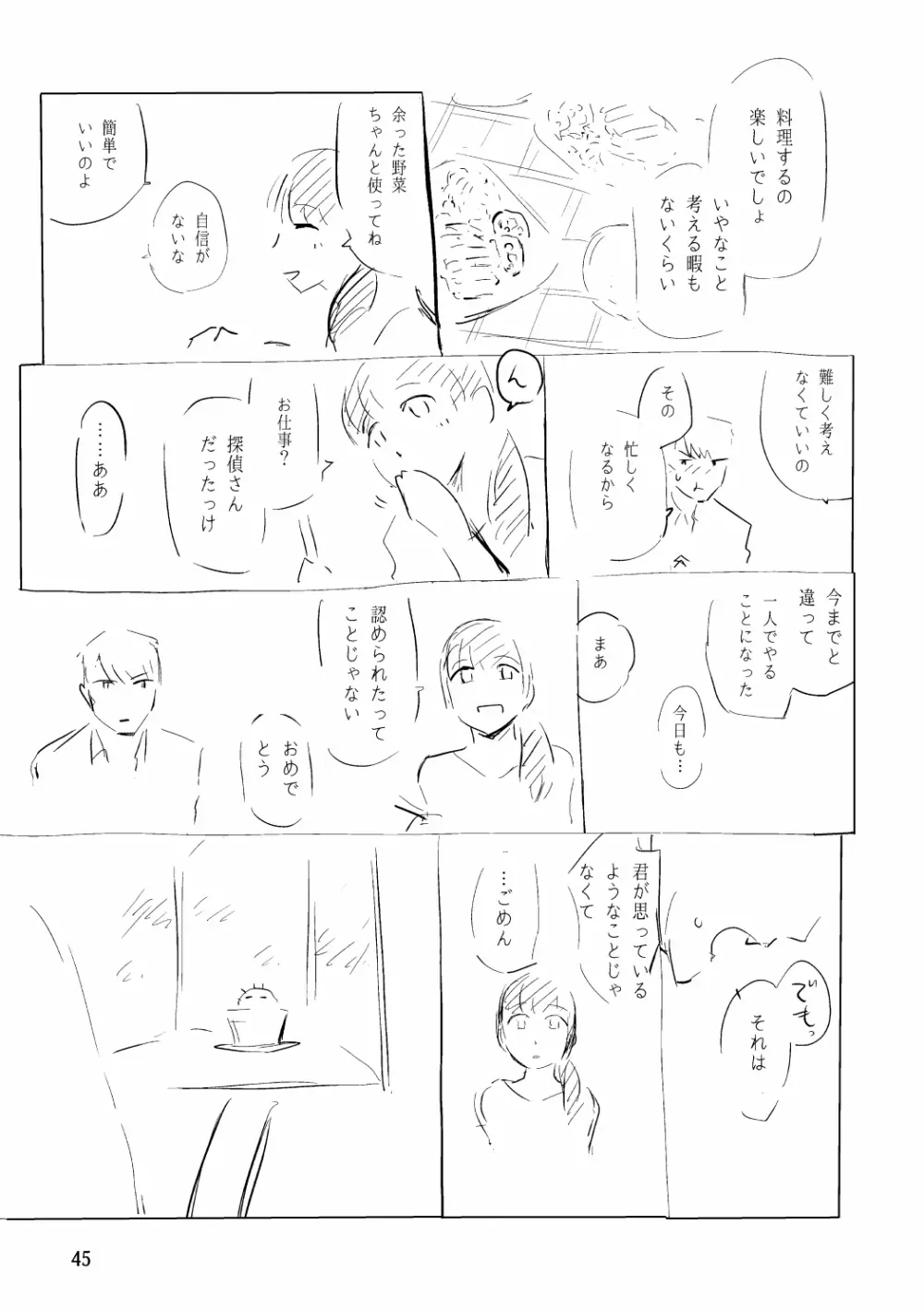俺が産むから。 Page.62