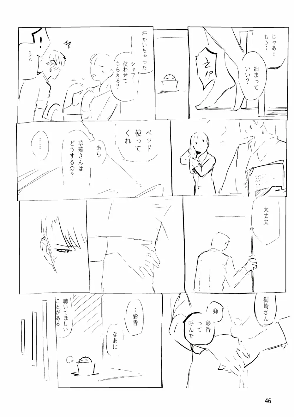 俺が産むから。 Page.63