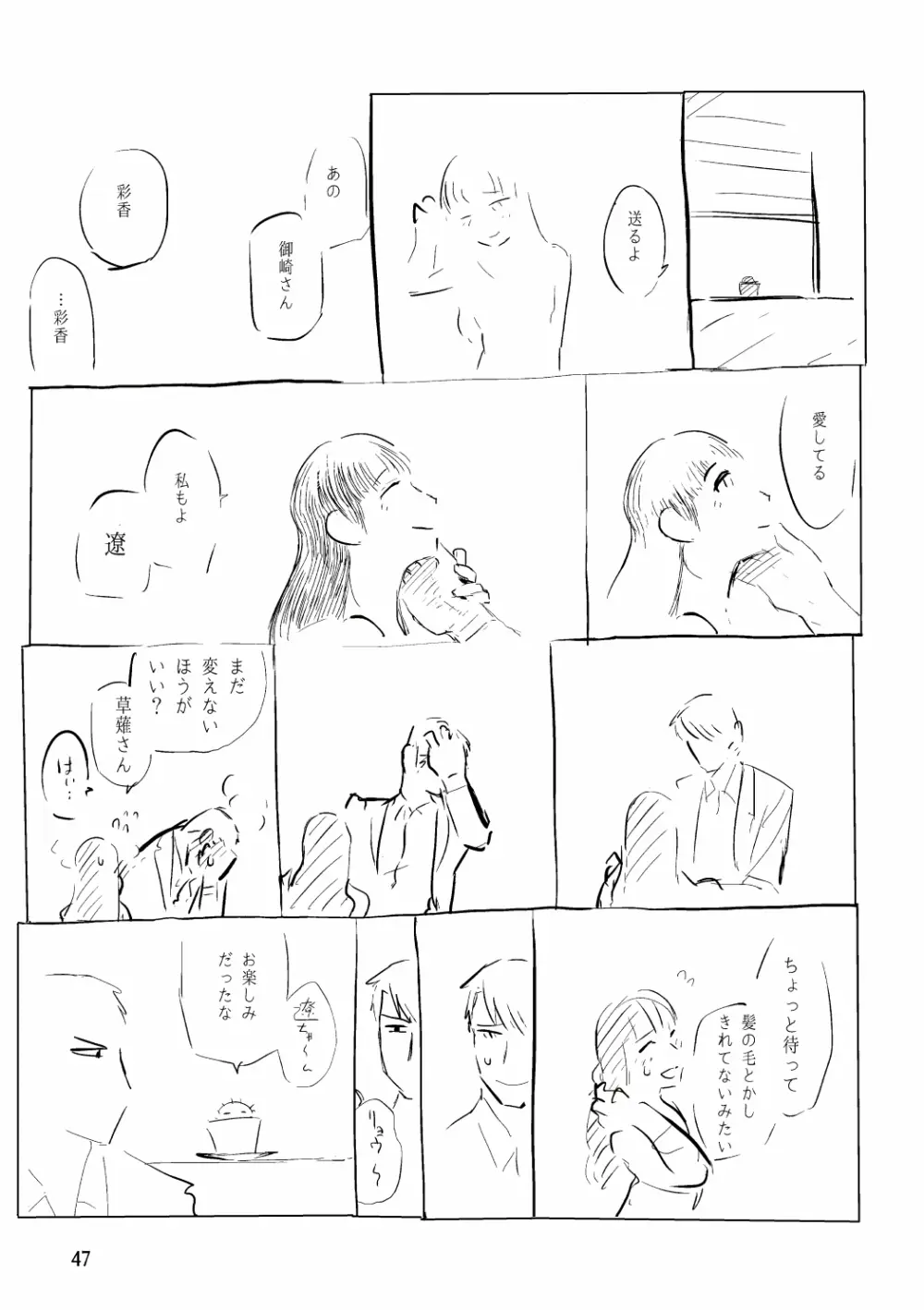 俺が産むから。 Page.64