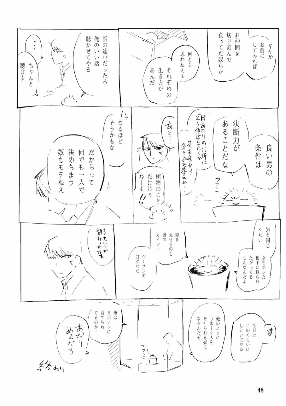 俺が産むから。 Page.65