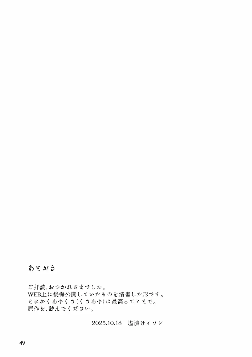俺が産むから。 Page.66