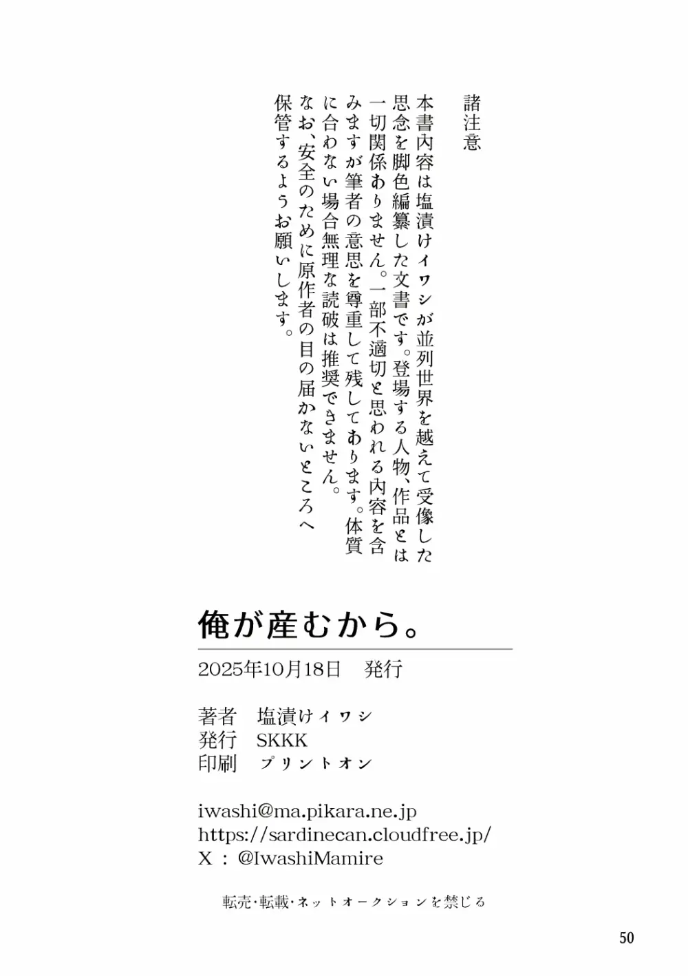 俺が産むから。 Page.67